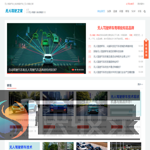 无人驾驶汽车