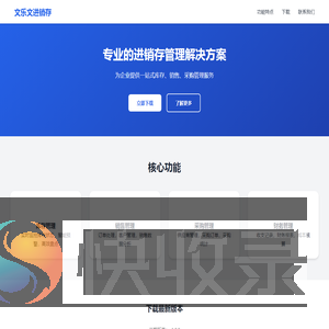 文乐文进销存系统