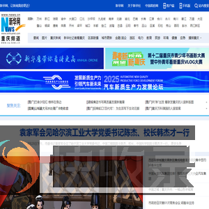 新华网重庆频道