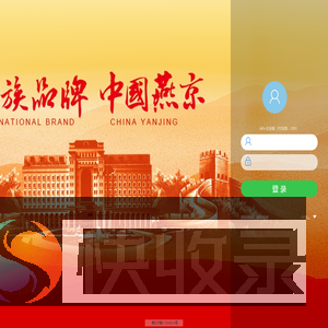 燕京啤酒西北销售公司协同管理软件