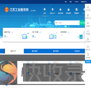 启东市工会服务网