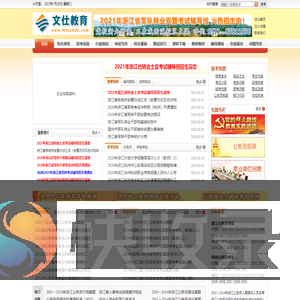 文仕教育