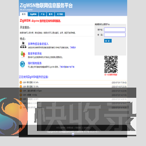 ZigWSN物联网信息服务平台