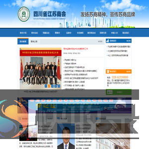 四川省江苏商会