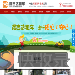 珠海租车公司