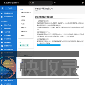 恩基尼物联科技有限公司