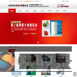 天长市航塑塑料有限公司