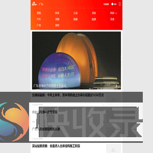 新浪广东