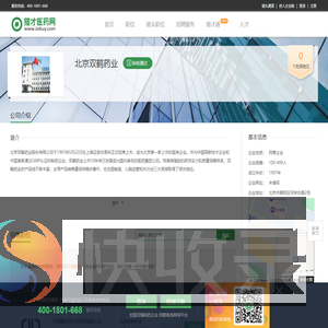 北京双鹤药业招聘信息