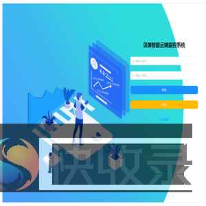 贝茵智能云端监控系统