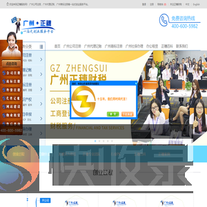 广州正穗财税公司