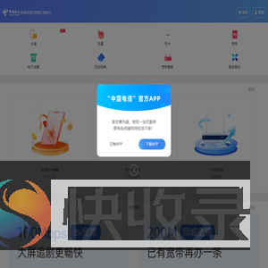 江苏电信掌上营业厅
