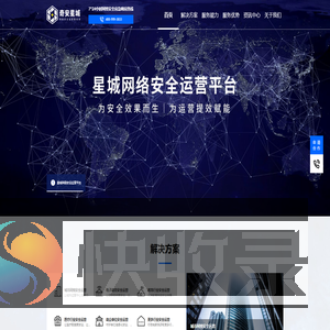 奇安星城