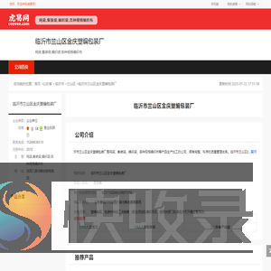 临沂市兰山区金庆塑编包装厂