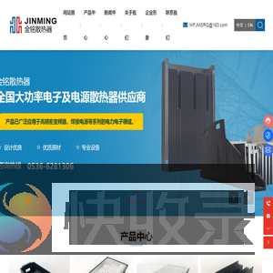 潍坊金铭散热器科技有限公司