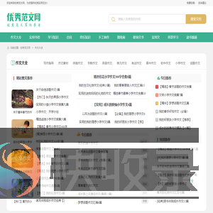 作文大全