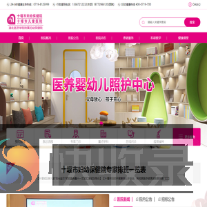 湖北十堰妇幼保健院