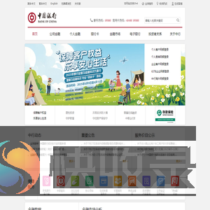 中国银行网站