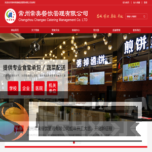 常州常奥餐饮管理有限公司