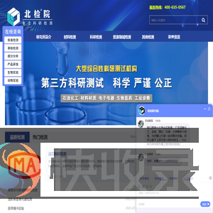 北检院,科研机构,检测中心