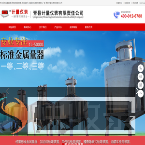 标准金属量器