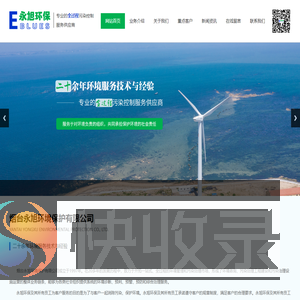 烟台环保验收,环保设施运营,环境风险评估,环保技术服务