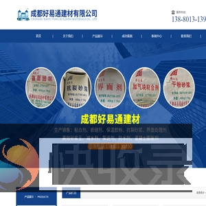 成都好易通建材有限公司