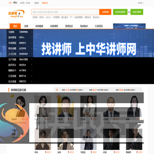 讲师网