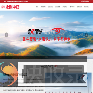 亳州市永刚饮片厂有限公司,亳州市,永刚,饮片厂