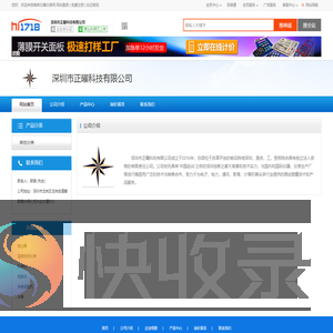 深圳市正曜科技有限公司
