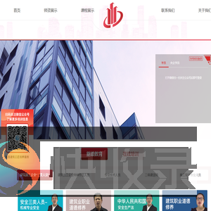 住房城乡建设行业从业人员教育培训平台