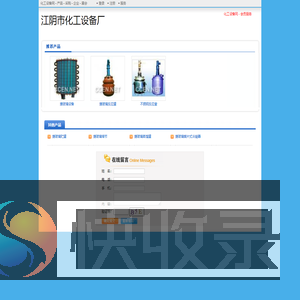 江阴市化工设备厂