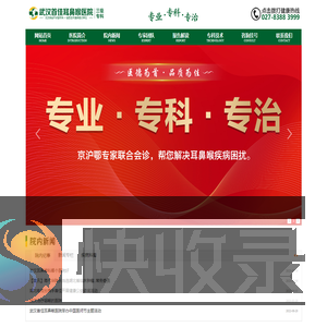 武汉耳鼻喉科哪个医院好