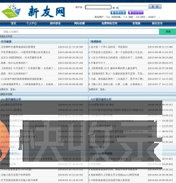 新友网络