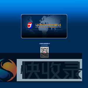 江苏捷悦供应链管理有限公司