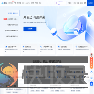 腾讯云