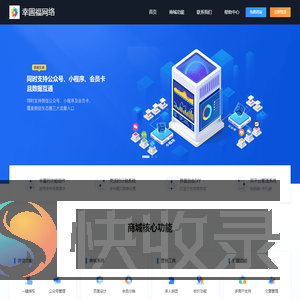 幸圆福网络