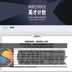 英才计划