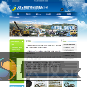 天津金迪煤矿机械制造有限公司