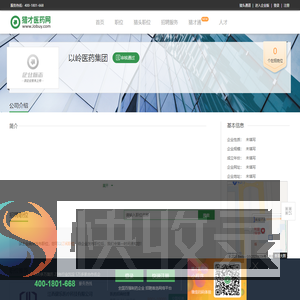 以岭医药集团招聘信息