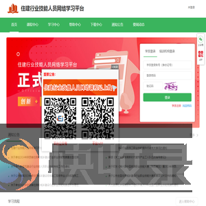 住建行业技能人员网络学习平台