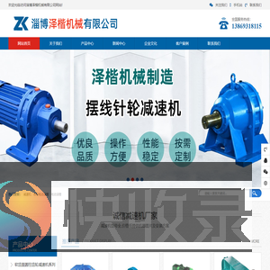 淄博泽楷机械有限公司