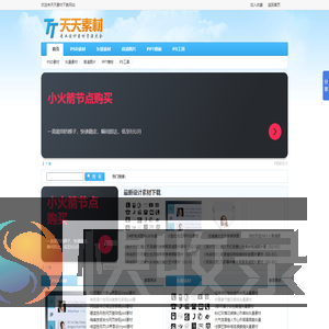 天天素材网