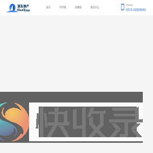 【无锡写字楼出租