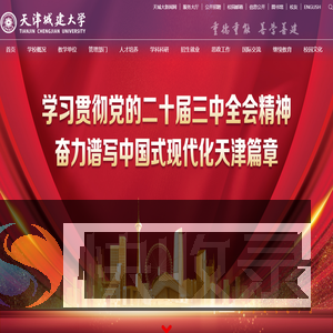 天津城建大学