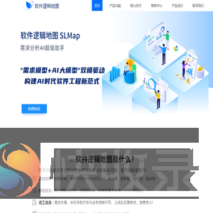 软件逻辑地图