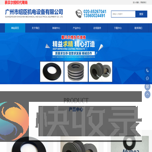 广州市绍臣机电设备有限公司