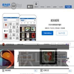 邮来邮网