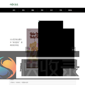 中国时尚报