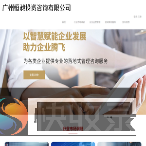 广州恒昶投资咨询有限公司